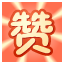 0买15超亚医药方案 - 淘宝闪购搜 8839 / AC66 或点击口令复制到淘宝即可 - 线报酷 0买15超亚医药方案 - 淘宝闪购搜 8839 / AC66 或点击口令复制到淘宝即可 - 线报酷